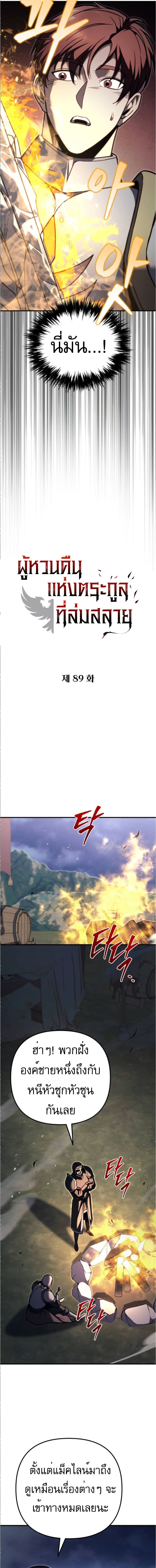 Regressor of the Fallen family ตอนที่ 89 5