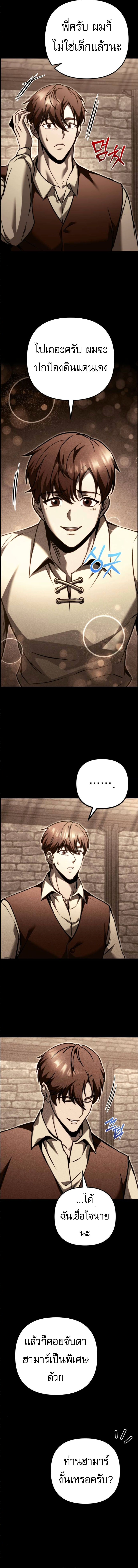 Regressor of the Fallen family ตอนที่ 89 14