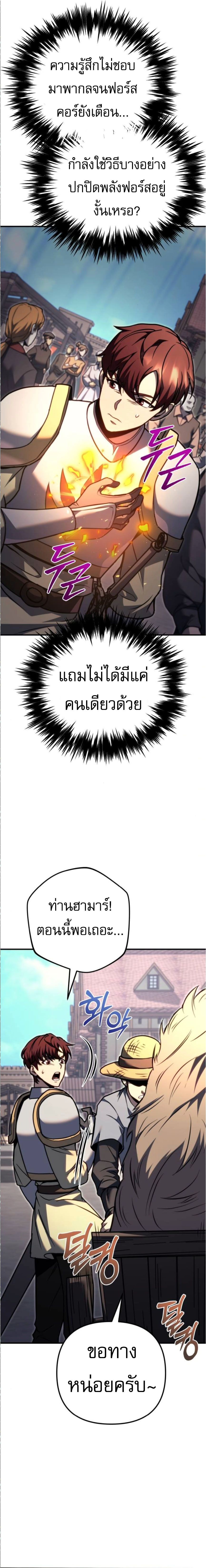 Regressor of the Fallen family ตอนที่ 89 18