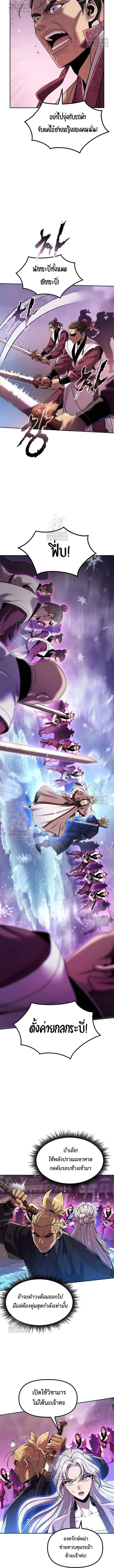 Chronicles of the Demon Faction ตอนที่ 125 2