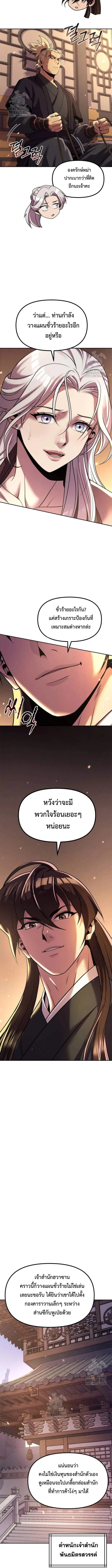 Chronicles of the Demon Faction ตอนที่ 125 14