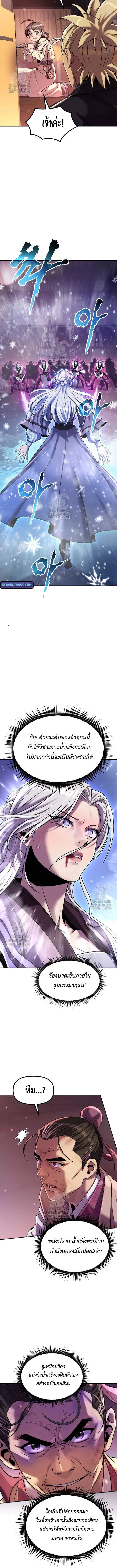 Chronicles of the Demon Faction ตอนที่ 125 4