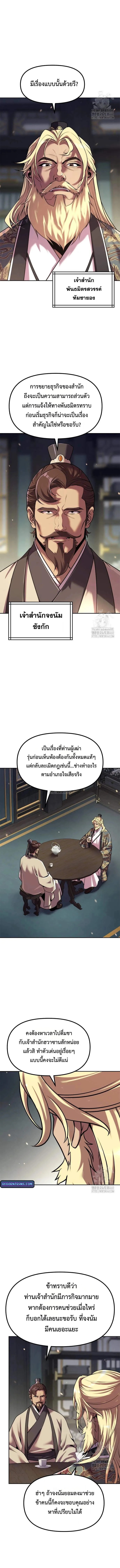 Chronicles of the Demon Faction ตอนที่ 125 15