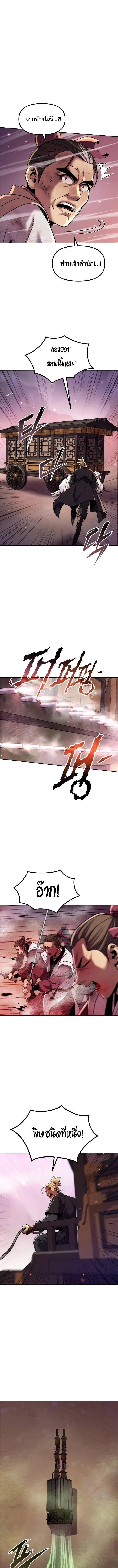 Chronicles of the Demon Faction ตอนที่ 125 7