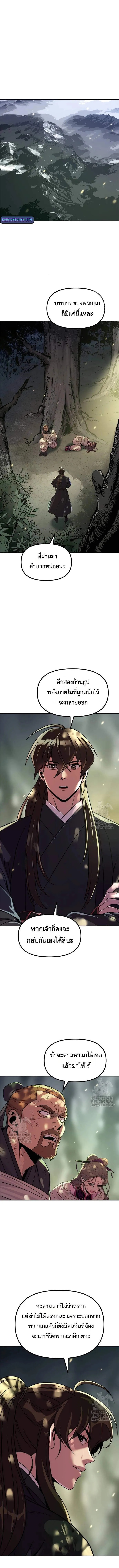 Chronicles of the Demon Faction ตอนที่ 125 12