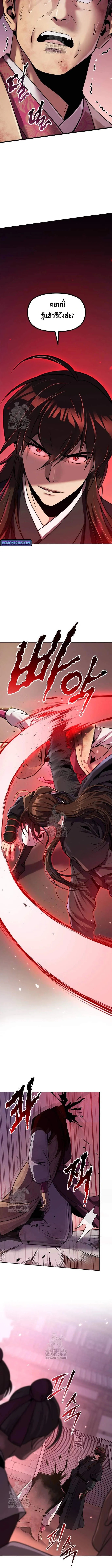 Chronicles of the Demon Faction ตอนที่ 125 10