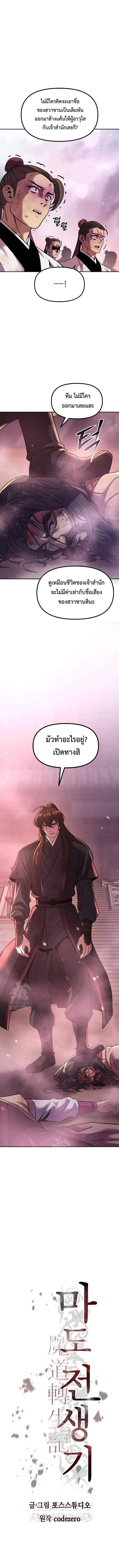 Chronicles of the Demon Faction ตอนที่ 125 11