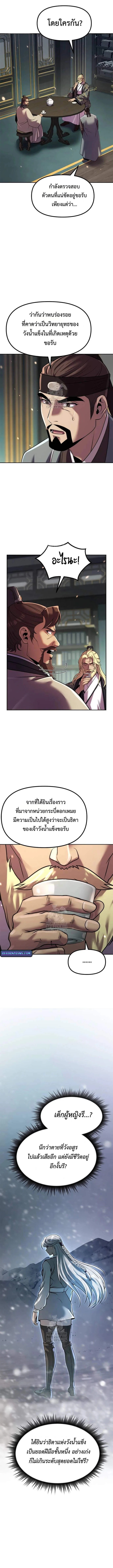 Chronicles of the Demon Faction ตอนที่ 125 17