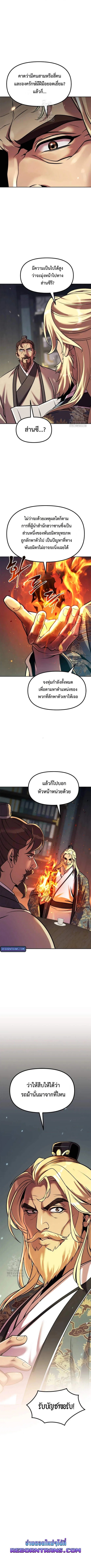 Chronicles of the Demon Faction ตอนที่ 125 19
