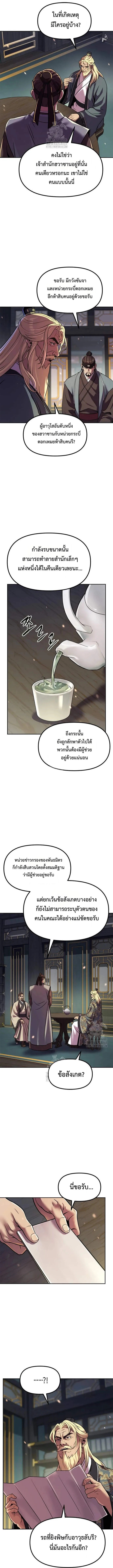 Chronicles of the Demon Faction ตอนที่ 125 18