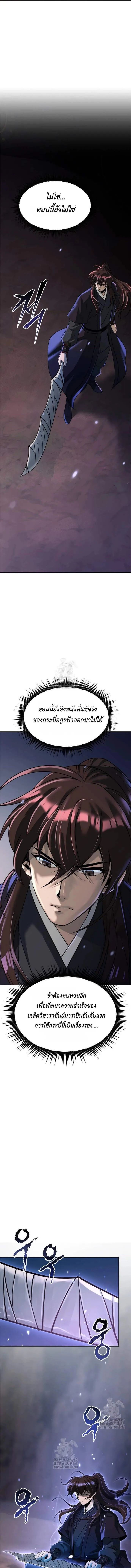 Chronicles of the Demon Faction ตอนที่ 126 7