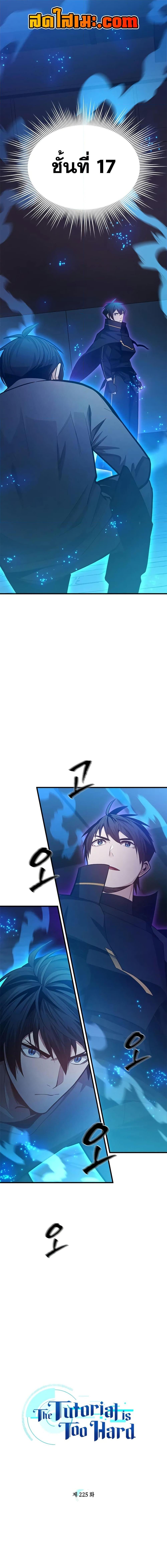 The Tutorial is Too Hard ตอนที่ 225 1