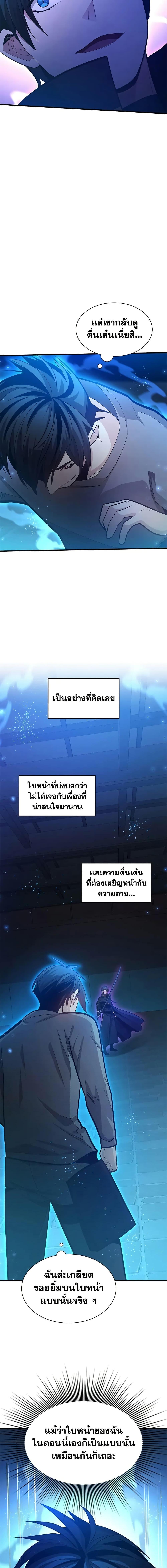 The Tutorial is Too Hard ตอนที่ 225 3