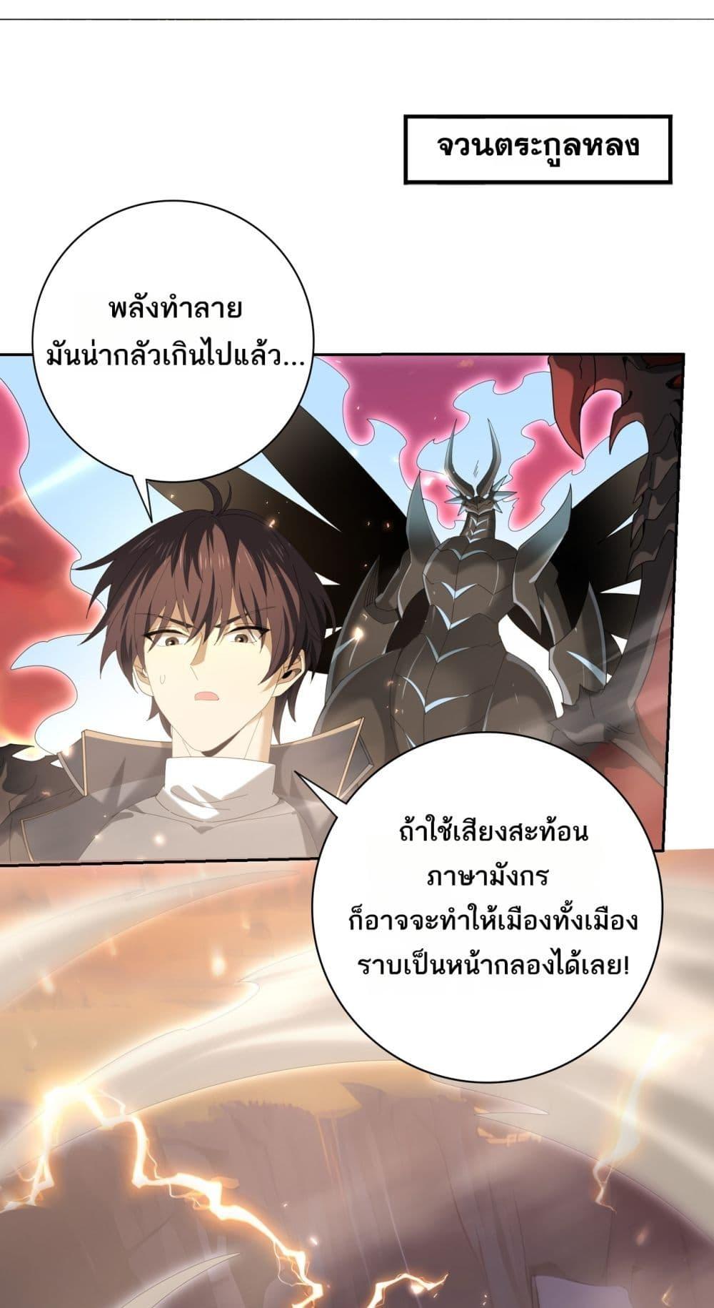I am Drako Majstor ตอนที่ 134 2