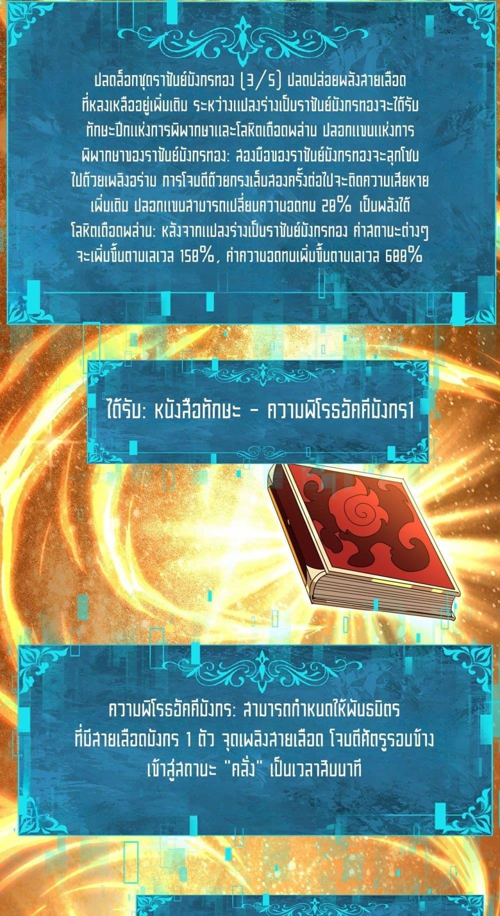 I am Drako Majstor ตอนที่ 134 6