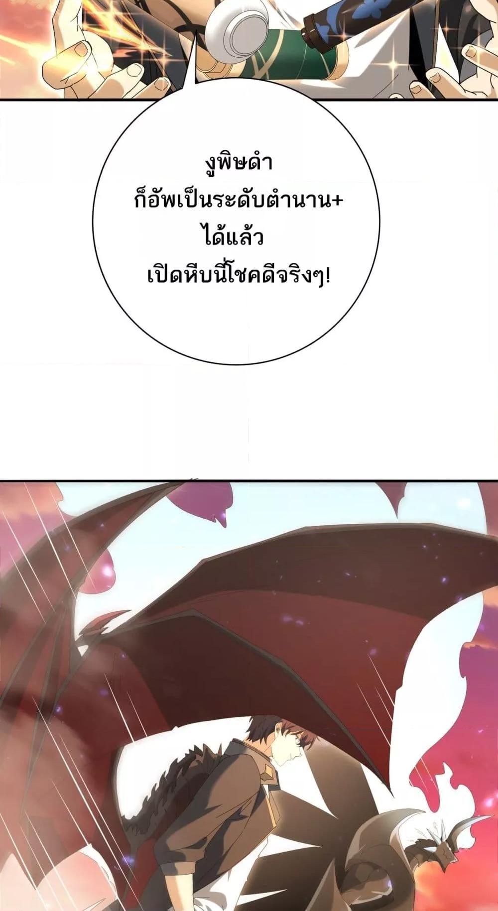 I am Drako Majstor ตอนที่ 134 11