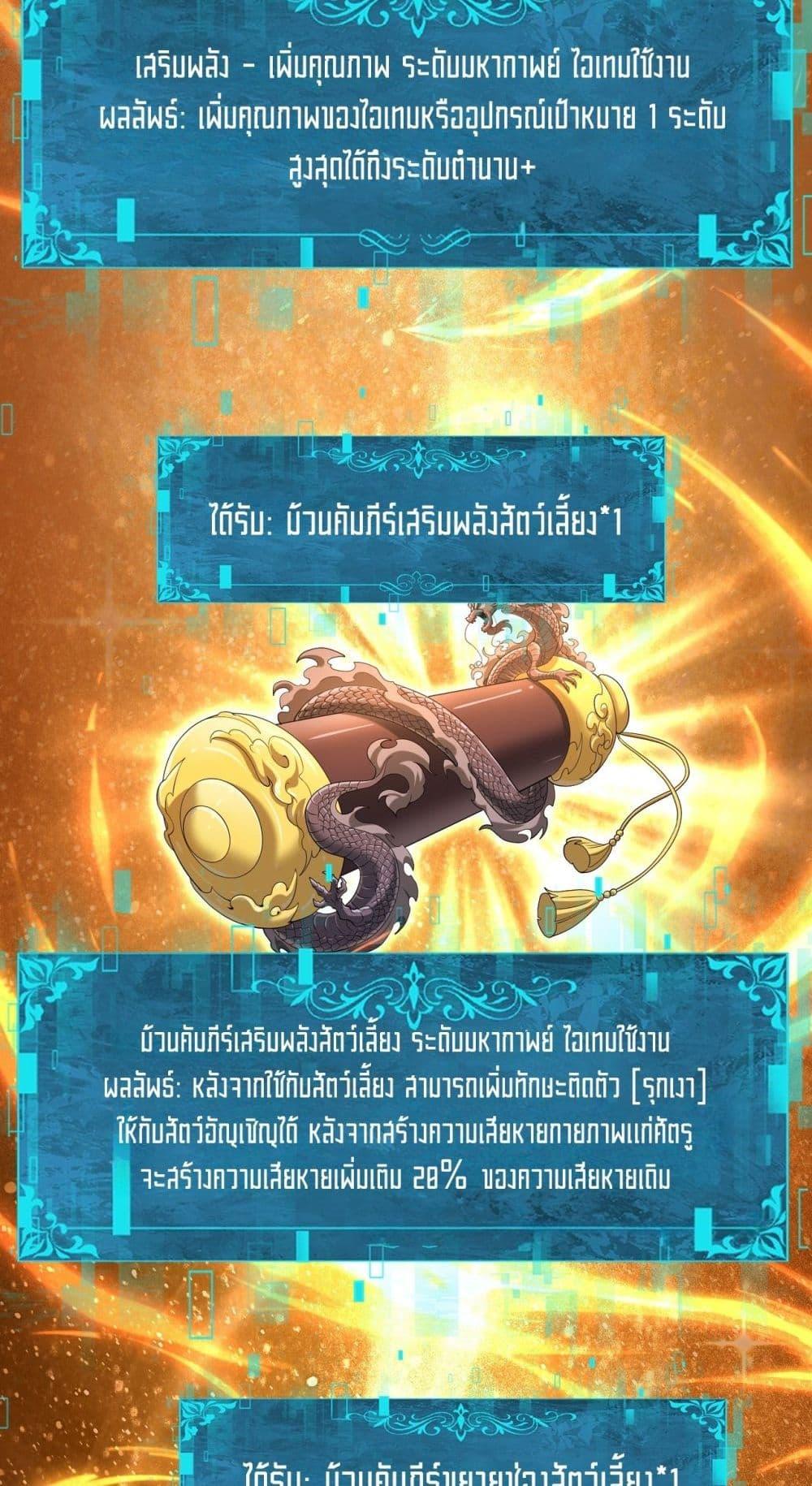 I am Drako Majstor ตอนที่ 134 8
