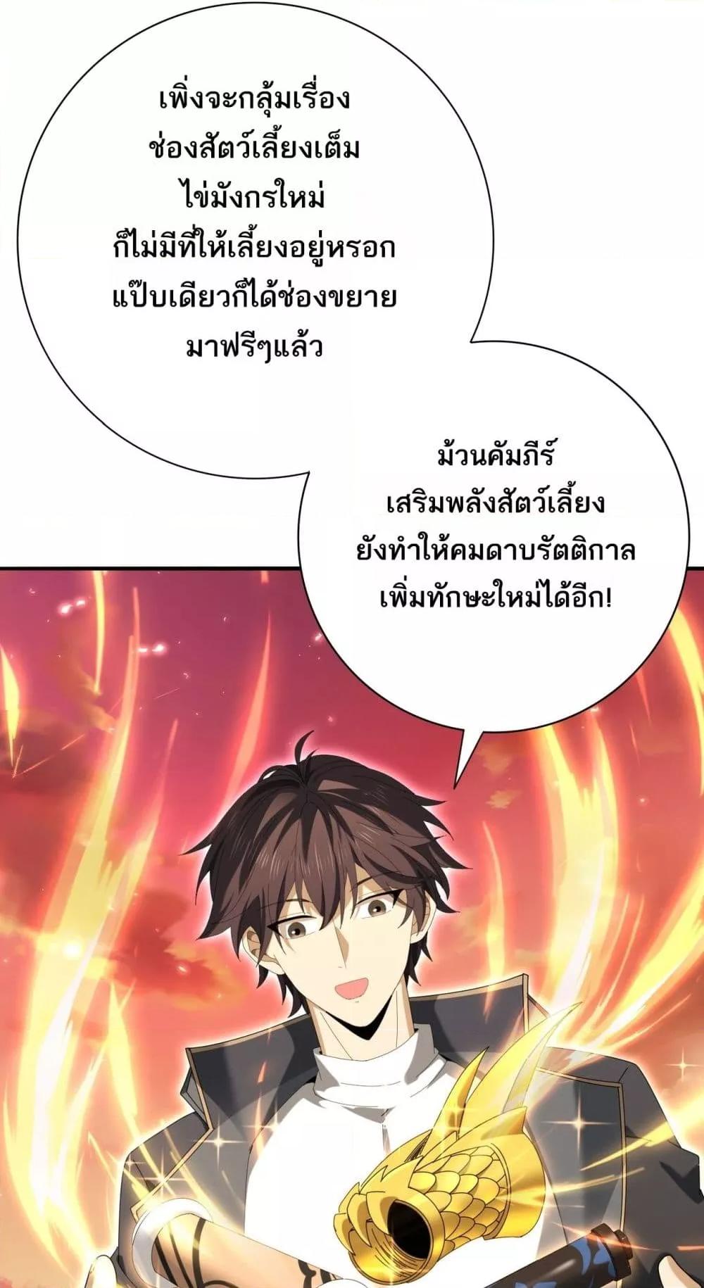 I am Drako Majstor ตอนที่ 134 10
