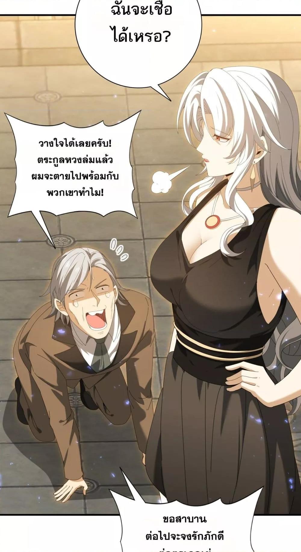 I am Drako Majstor ตอนที่ 134 17