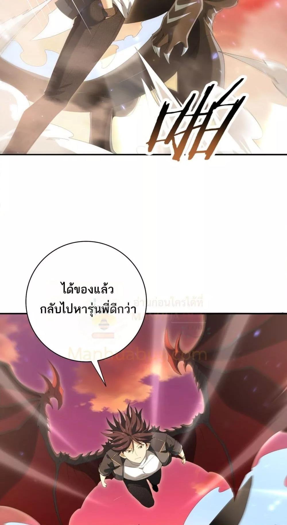 I am Drako Majstor ตอนที่ 134 12