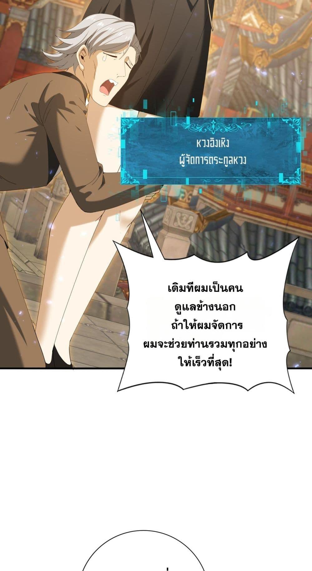I am Drako Majstor ตอนที่ 134 16