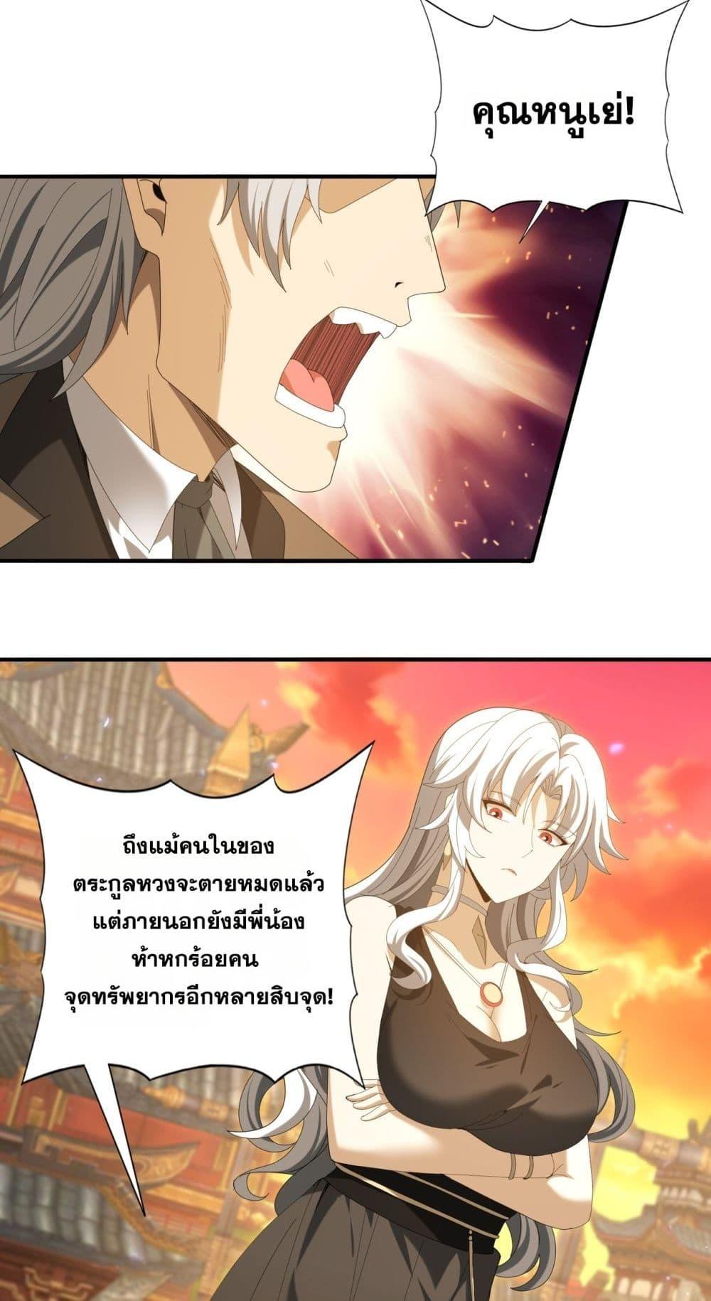 I am Drako Majstor ตอนที่ 134 15