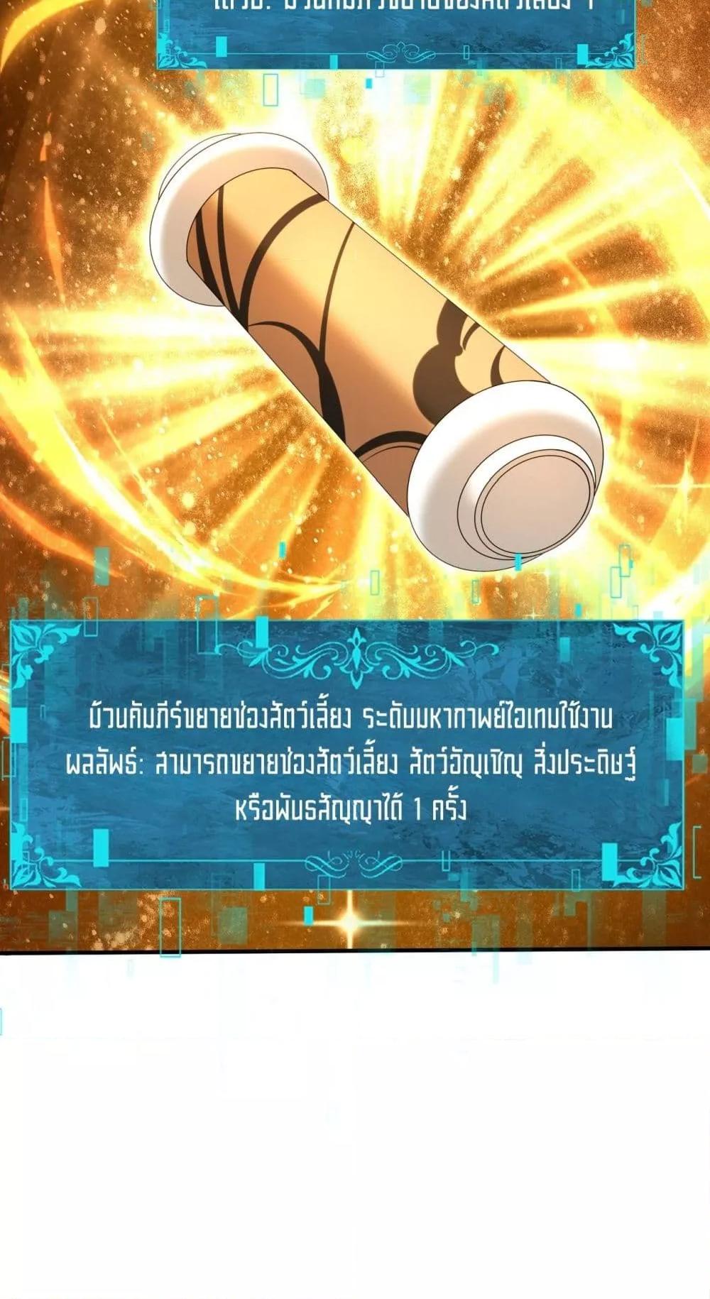 I am Drako Majstor ตอนที่ 134 9