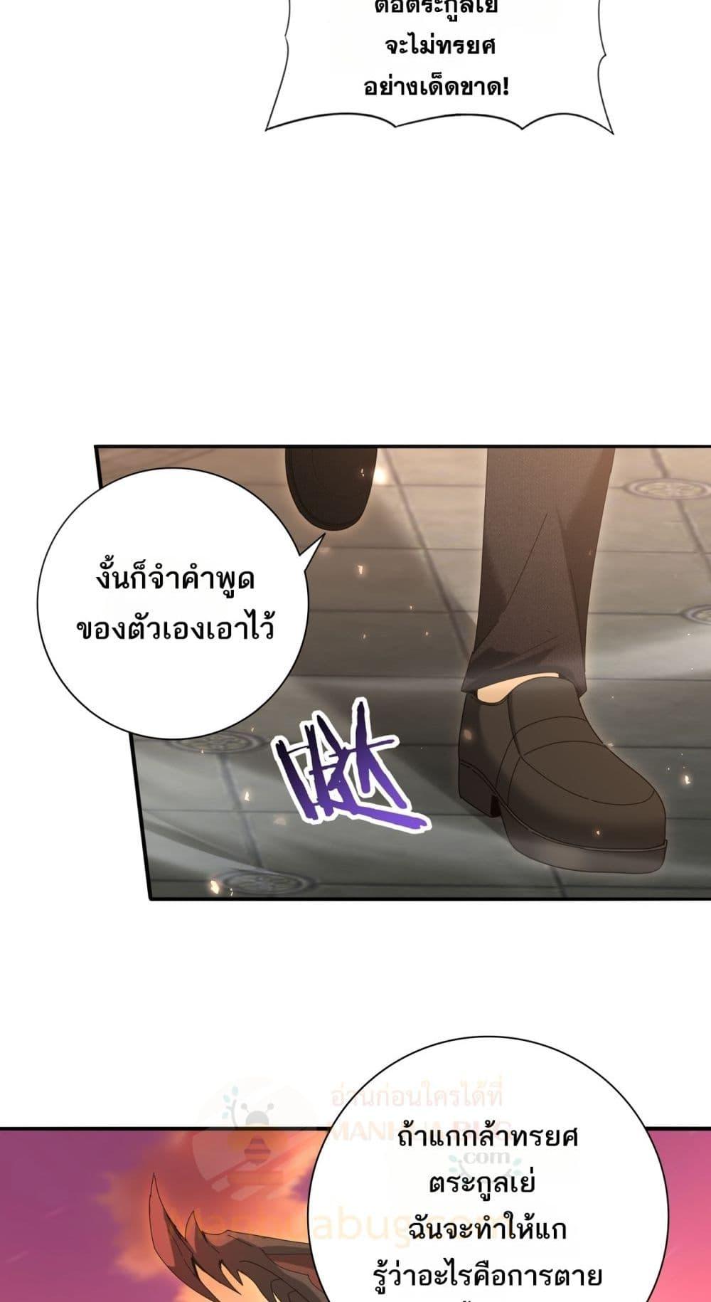 I am Drako Majstor ตอนที่ 134 18