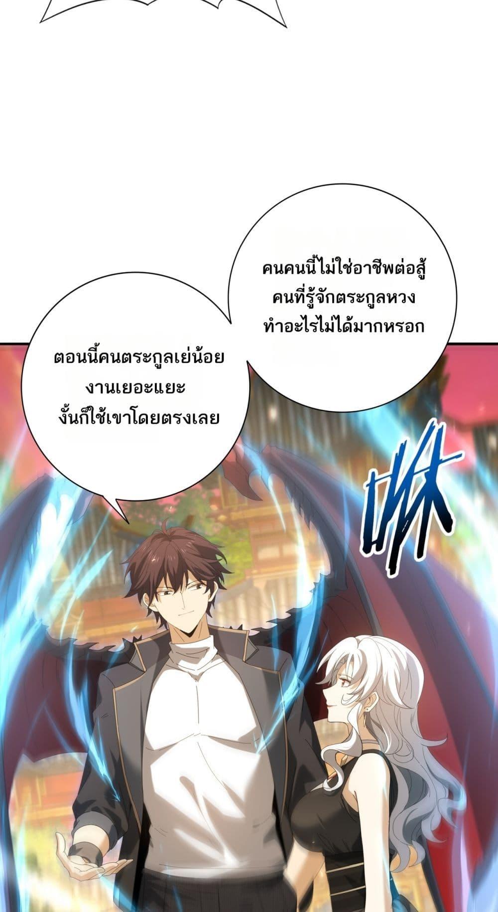 I am Drako Majstor ตอนที่ 134 21