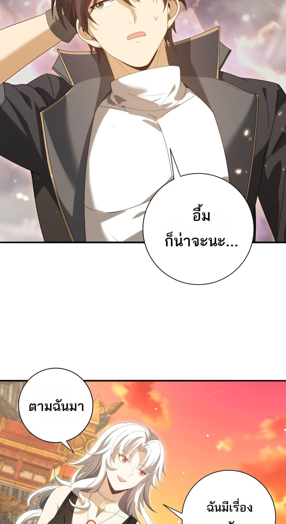 I am Drako Majstor ตอนที่ 134 26