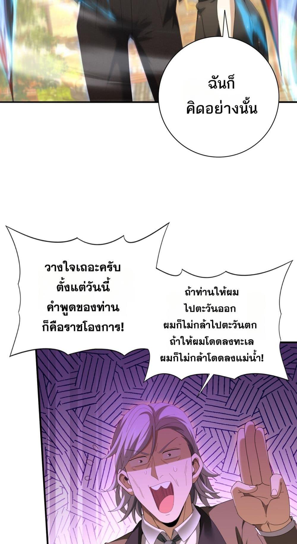 I am Drako Majstor ตอนที่ 134 22