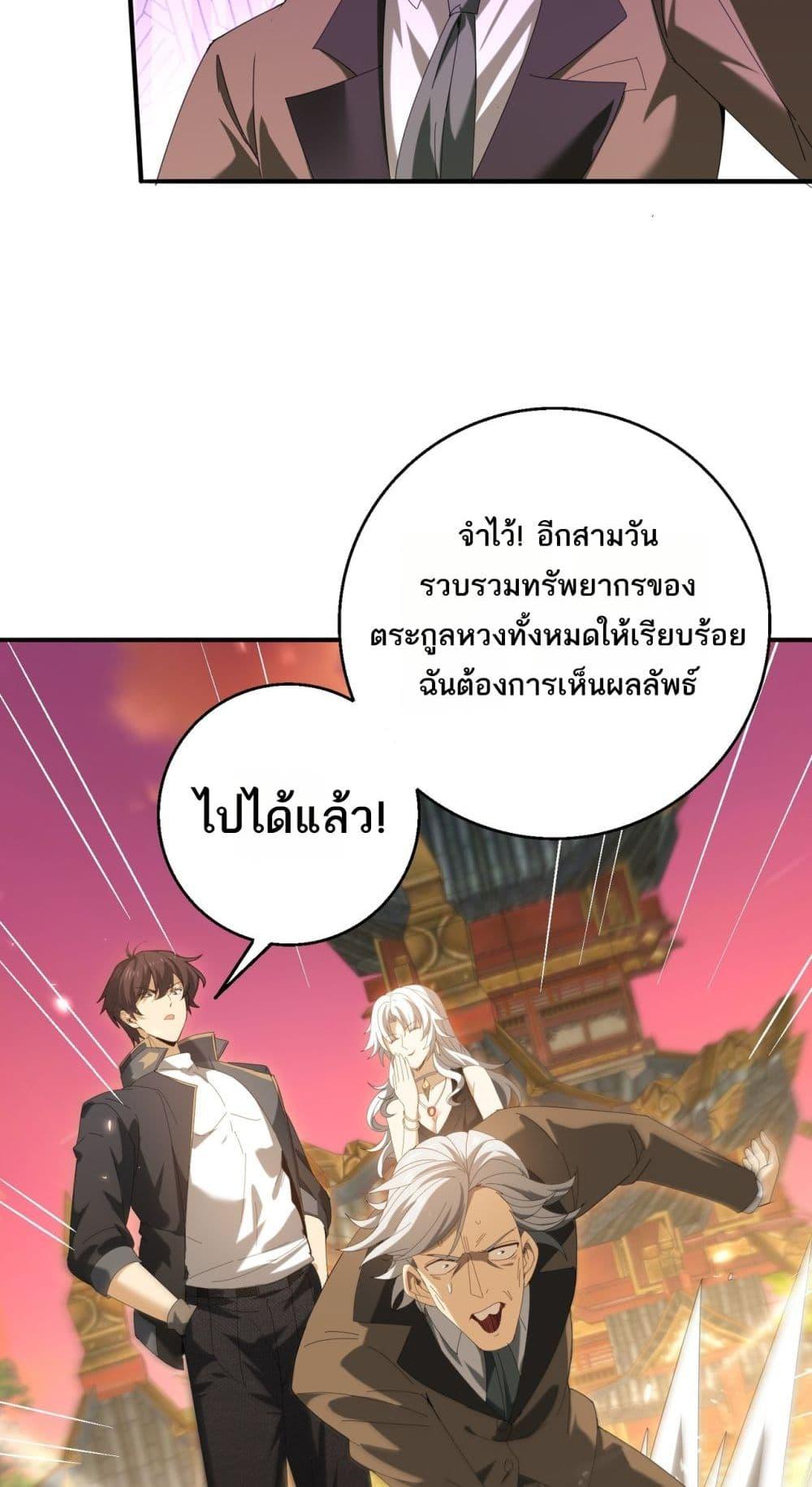 I am Drako Majstor ตอนที่ 134 23