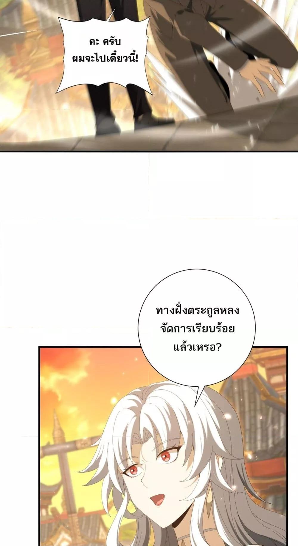 I am Drako Majstor ตอนที่ 134 24