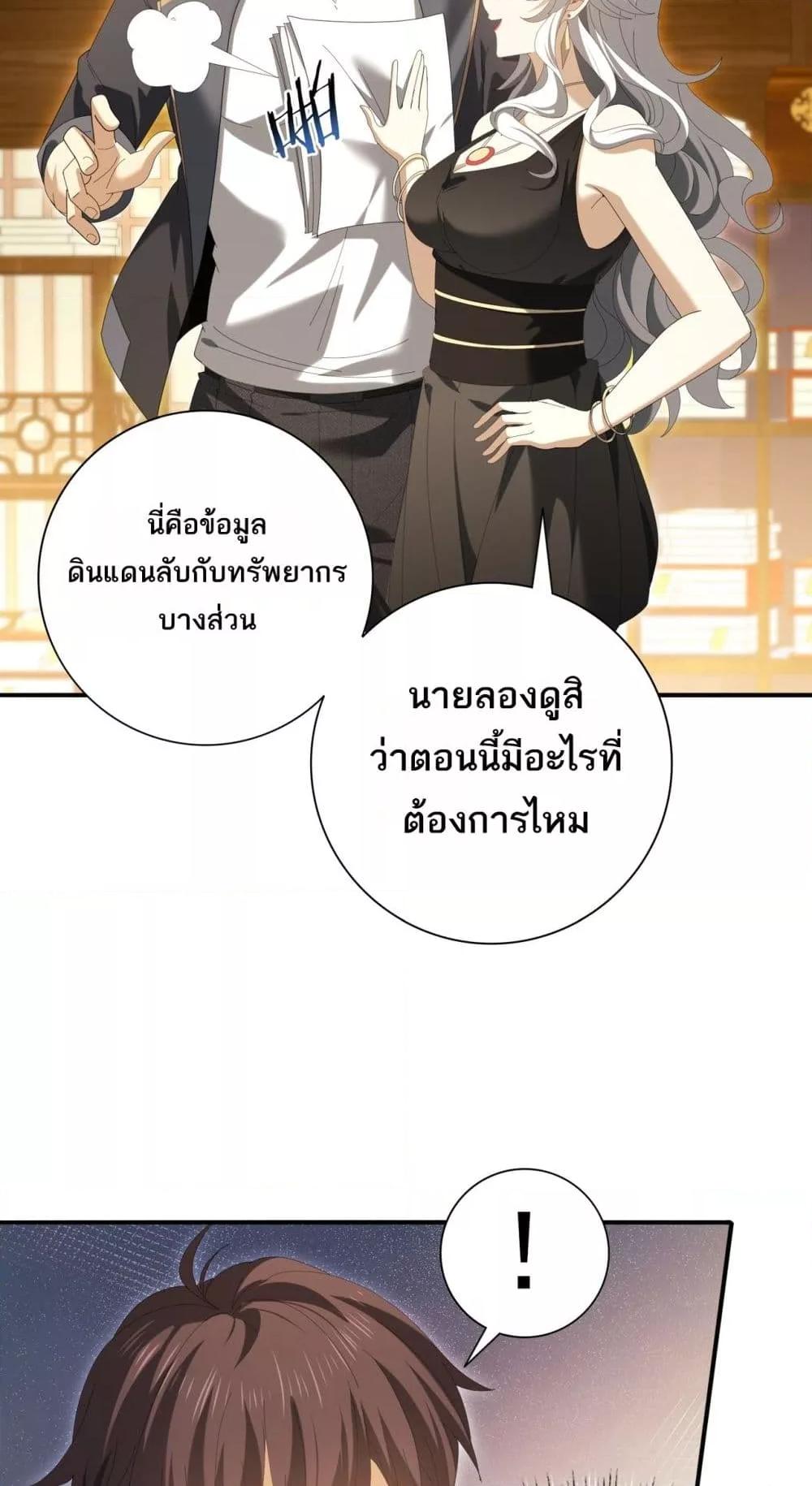 I am Drako Majstor ตอนที่ 134 35