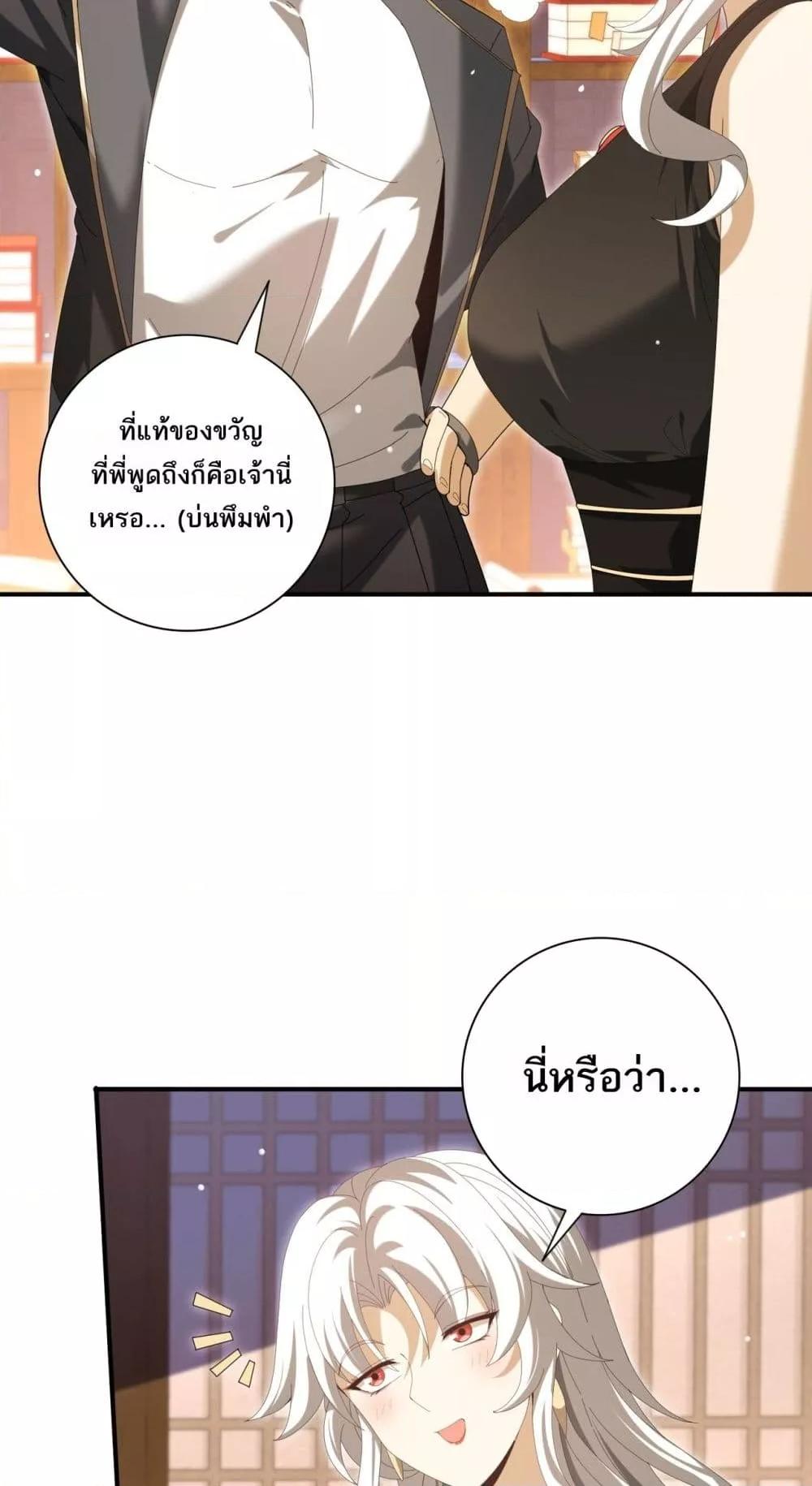 I am Drako Majstor ตอนที่ 134 32