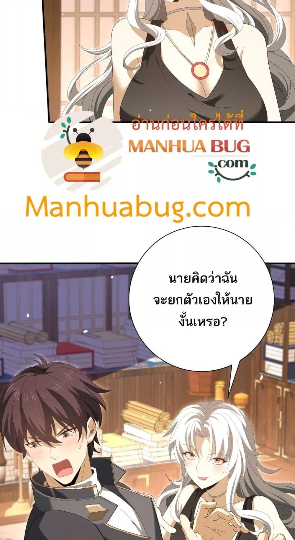I am Drako Majstor ตอนที่ 134 33