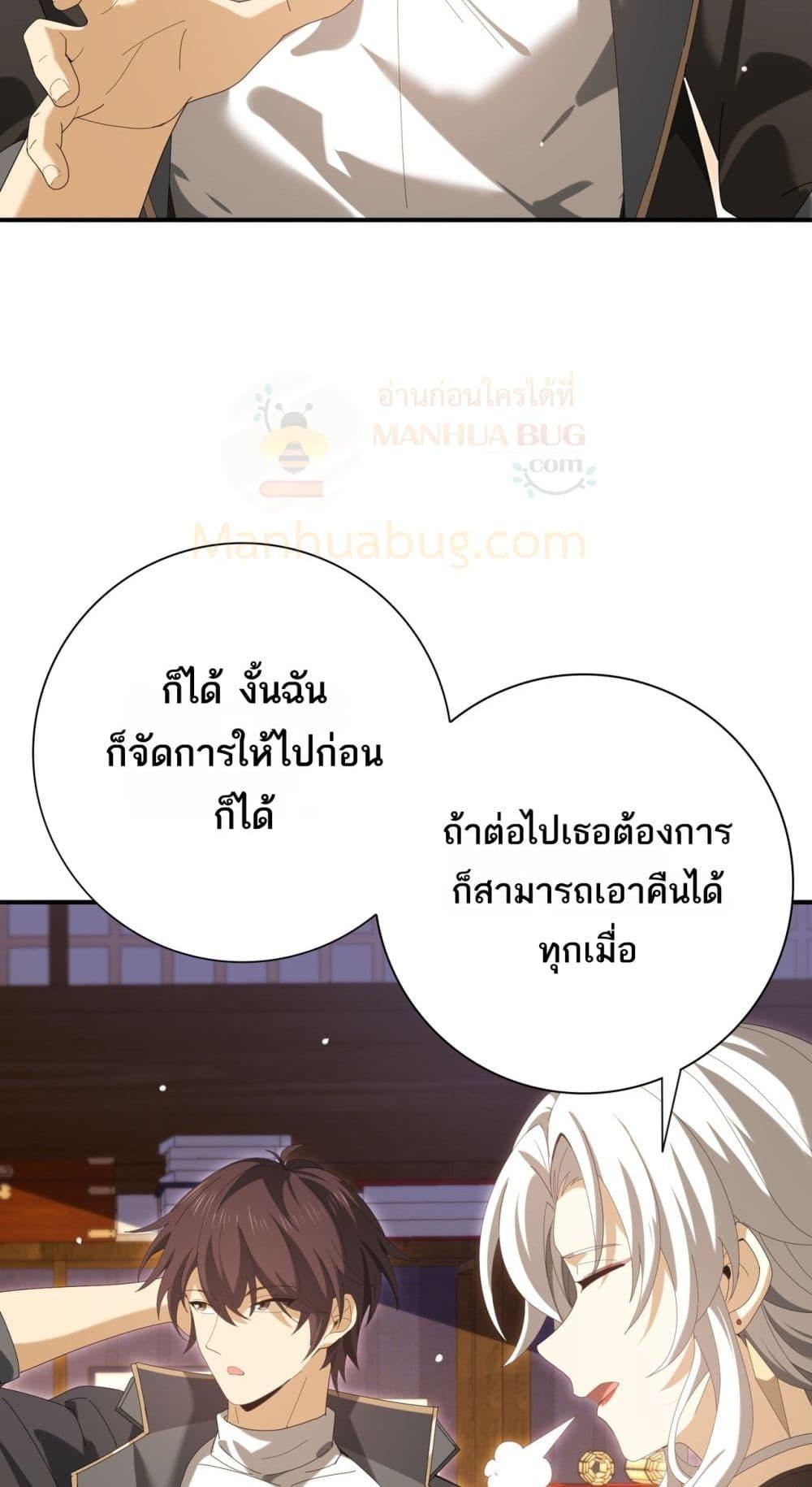 I am Drako Majstor ตอนที่ 134 31