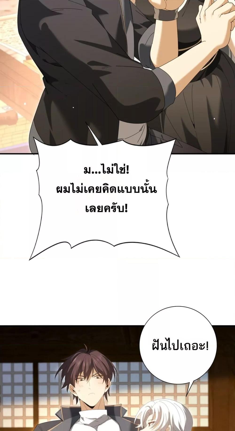 I am Drako Majstor ตอนที่ 134 34