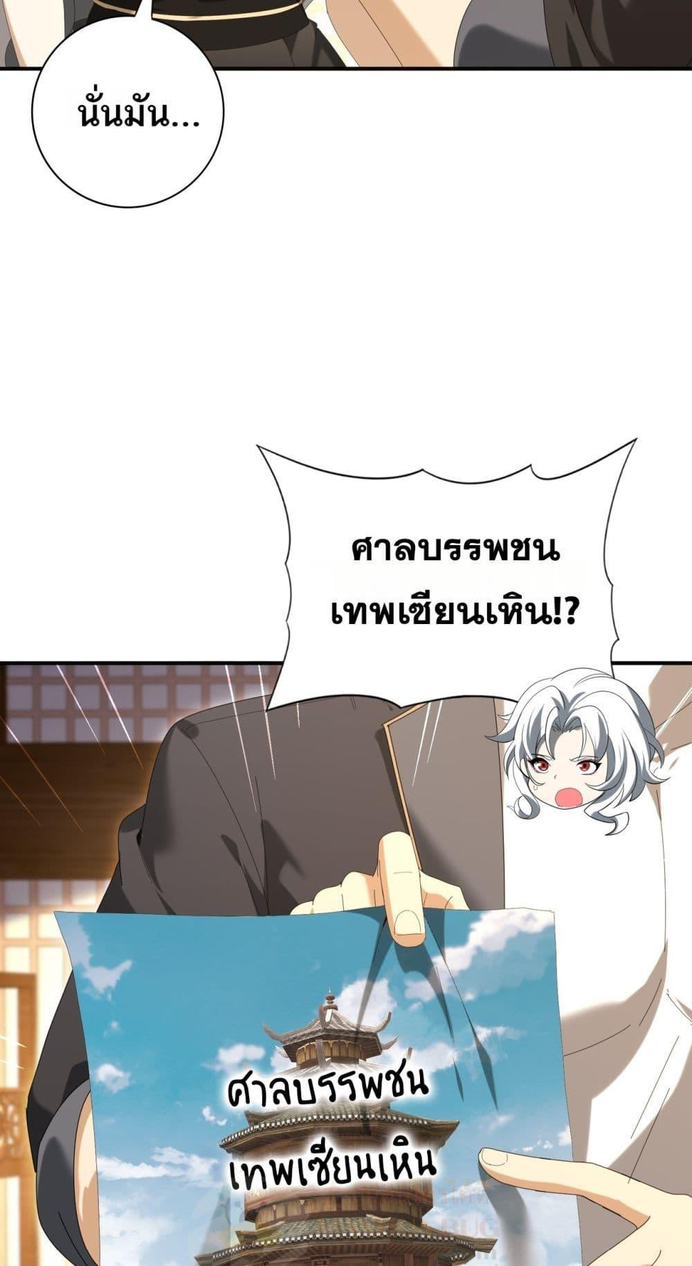I am Drako Majstor ตอนที่ 134 37