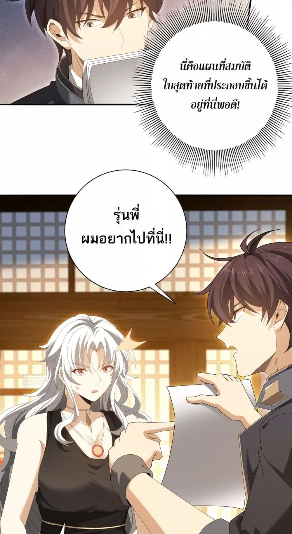 I am Drako Majstor ตอนที่ 134 36