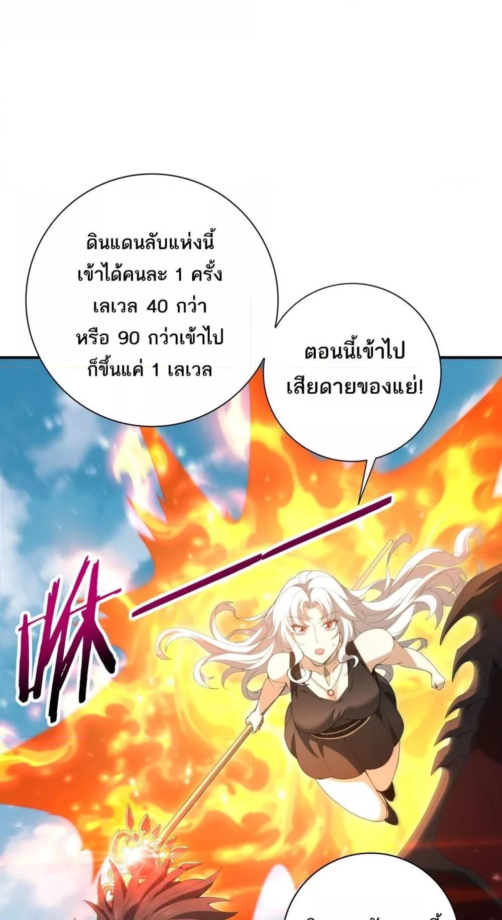 I am Drako Majstor ตอนที่ 134 40