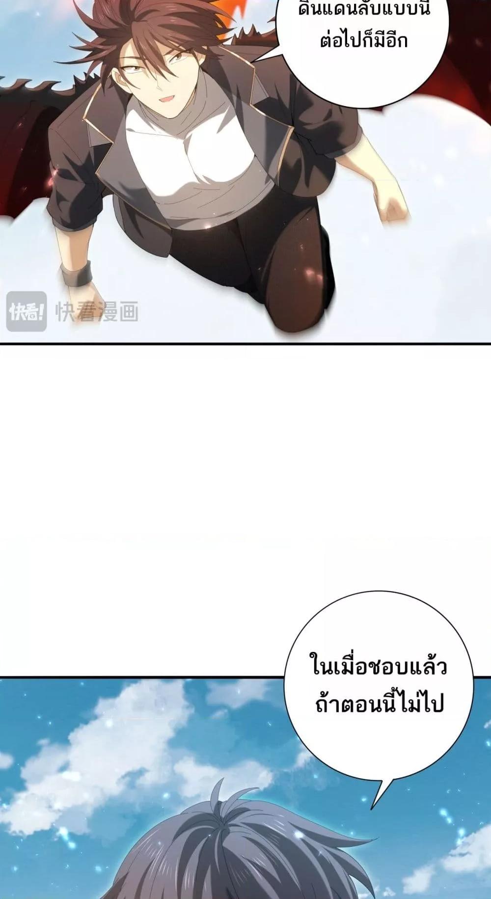 I am Drako Majstor ตอนที่ 134 41