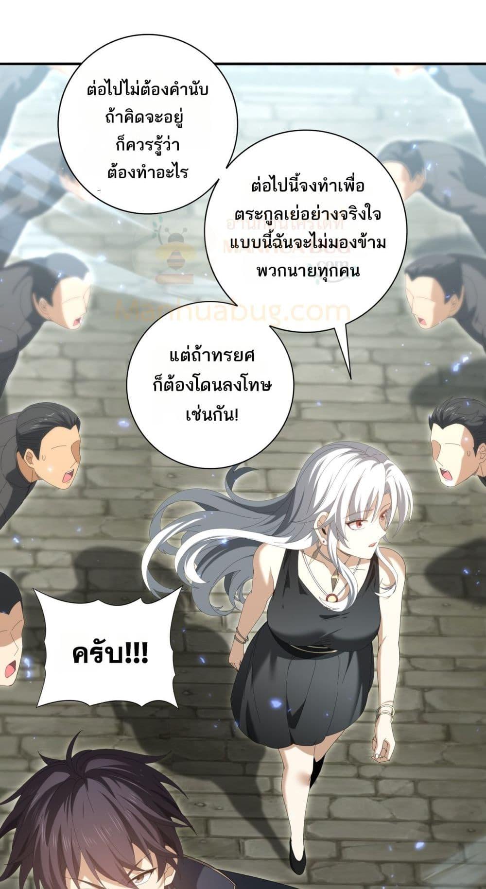 I am Drako Majstor ตอนที่ 134 44