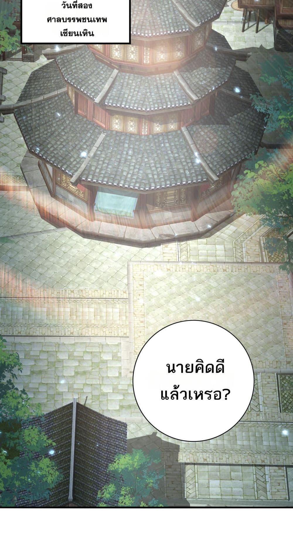 I am Drako Majstor ตอนที่ 134 39
