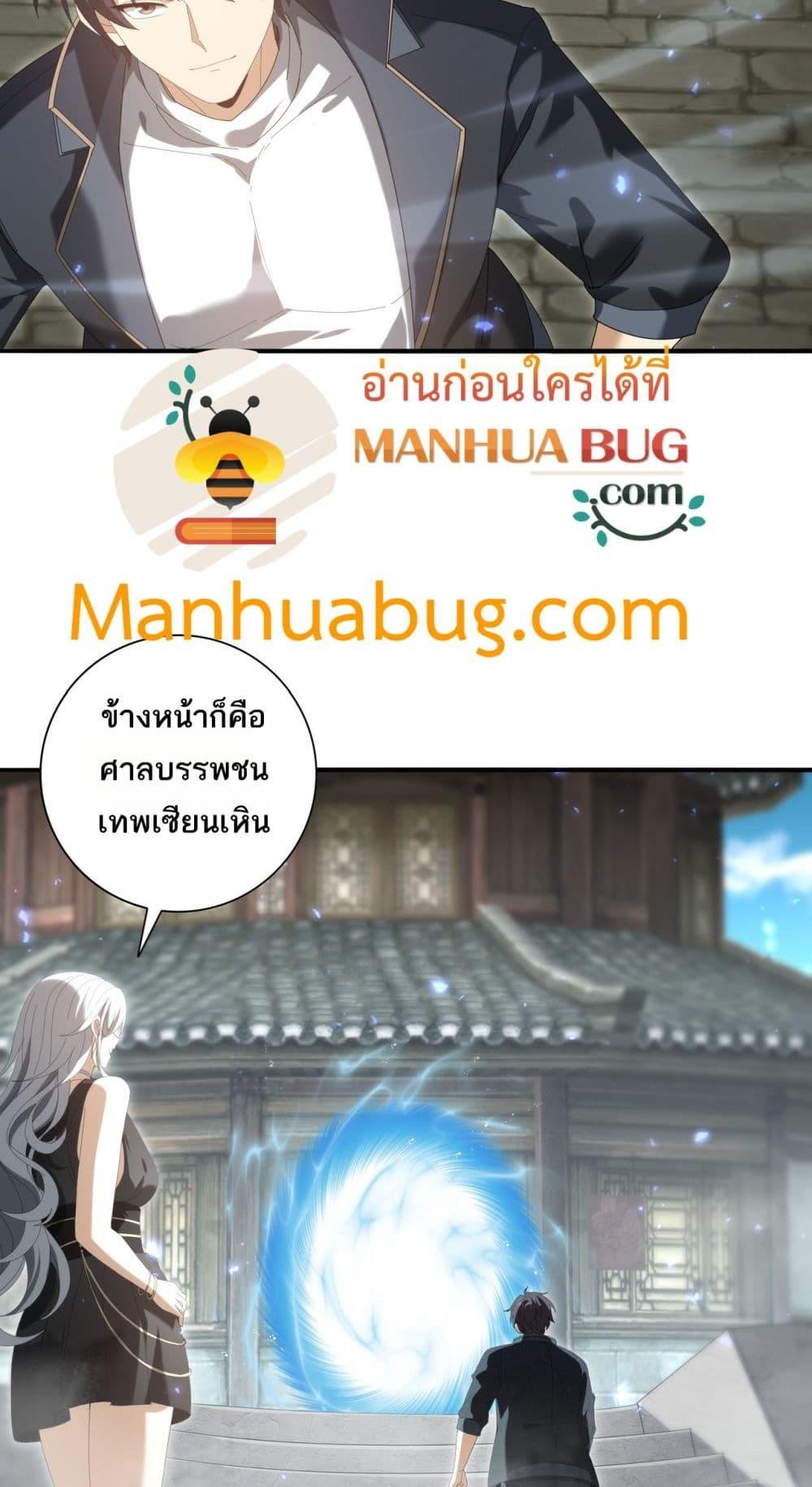 I am Drako Majstor ตอนที่ 134 45
