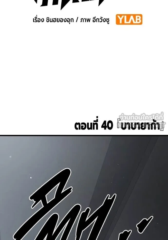 The Great War – มหาสงครามคนแกร่ง ตอนที่ 40 2