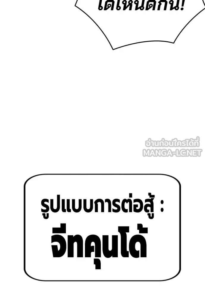 The Great War – มหาสงครามคนแกร่ง ตอนที่ 40 108