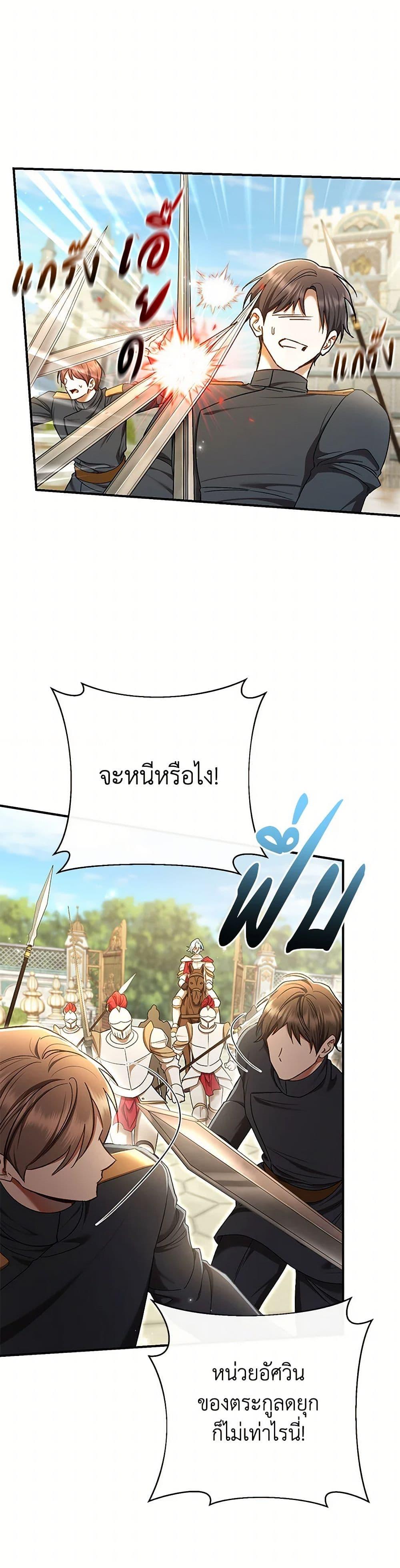 The Villain’s Match Is Too Perfect ตอนที่ 81 5