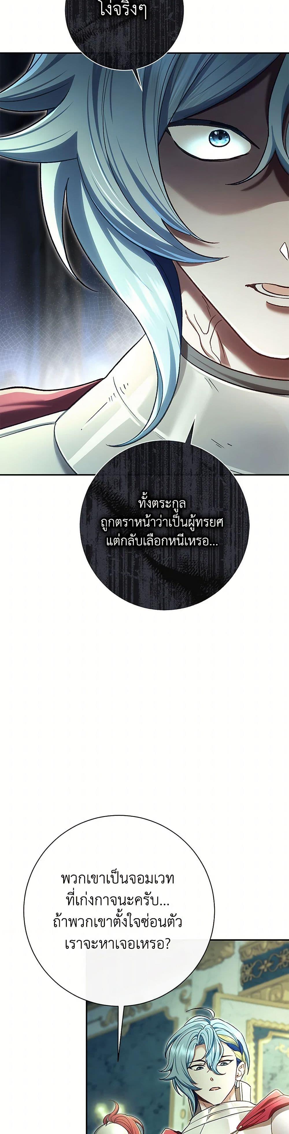 The Villain’s Match Is Too Perfect ตอนที่ 81 15