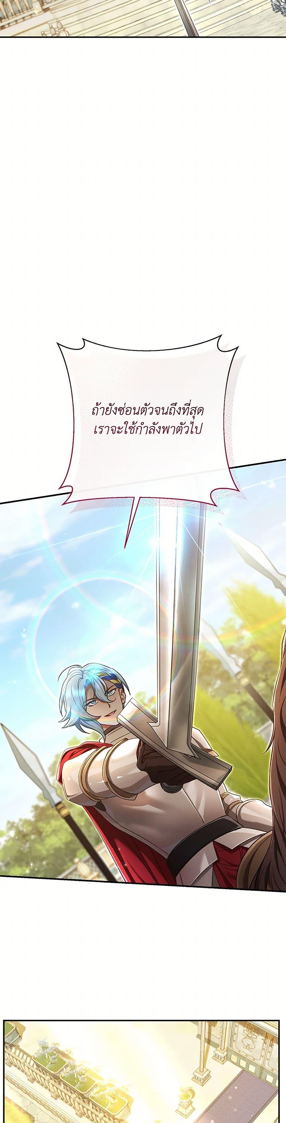 The Villain’s Match Is Too Perfect ตอนที่ 81 9